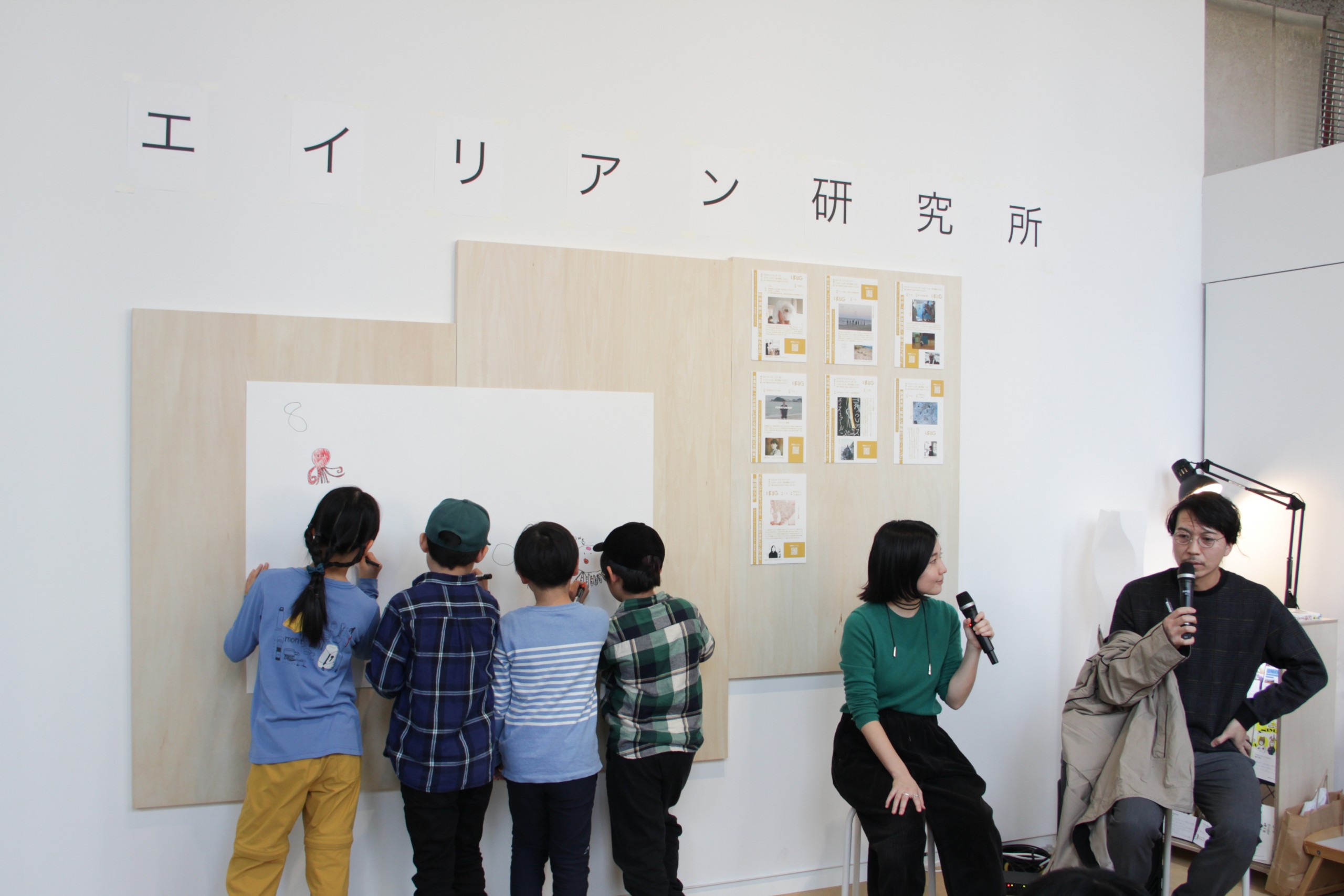 野口竜平「エイリアンの脚になる研究員（子ども）の募集」ワークショップ風景