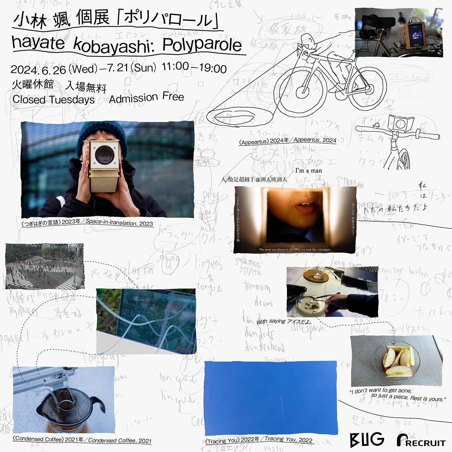 小林颯個展「ポリパロール」（2024/06/26, BUG）