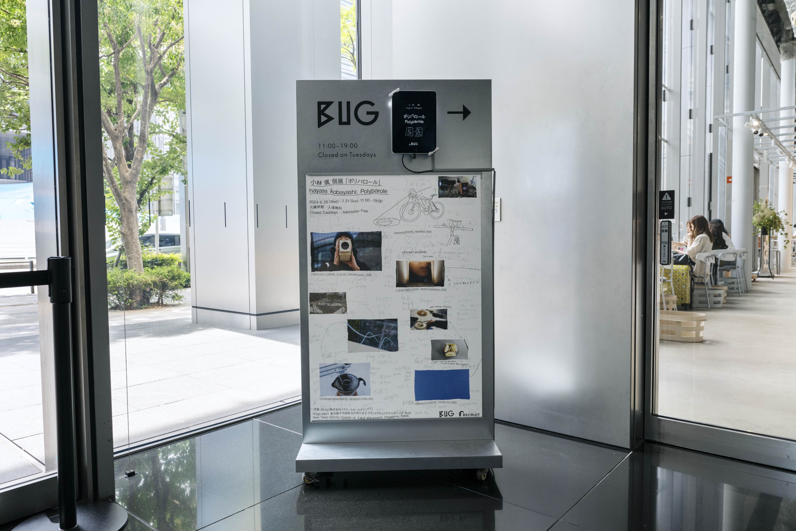 (1182) 小林颯個展「ポリパロール」: BUG入口