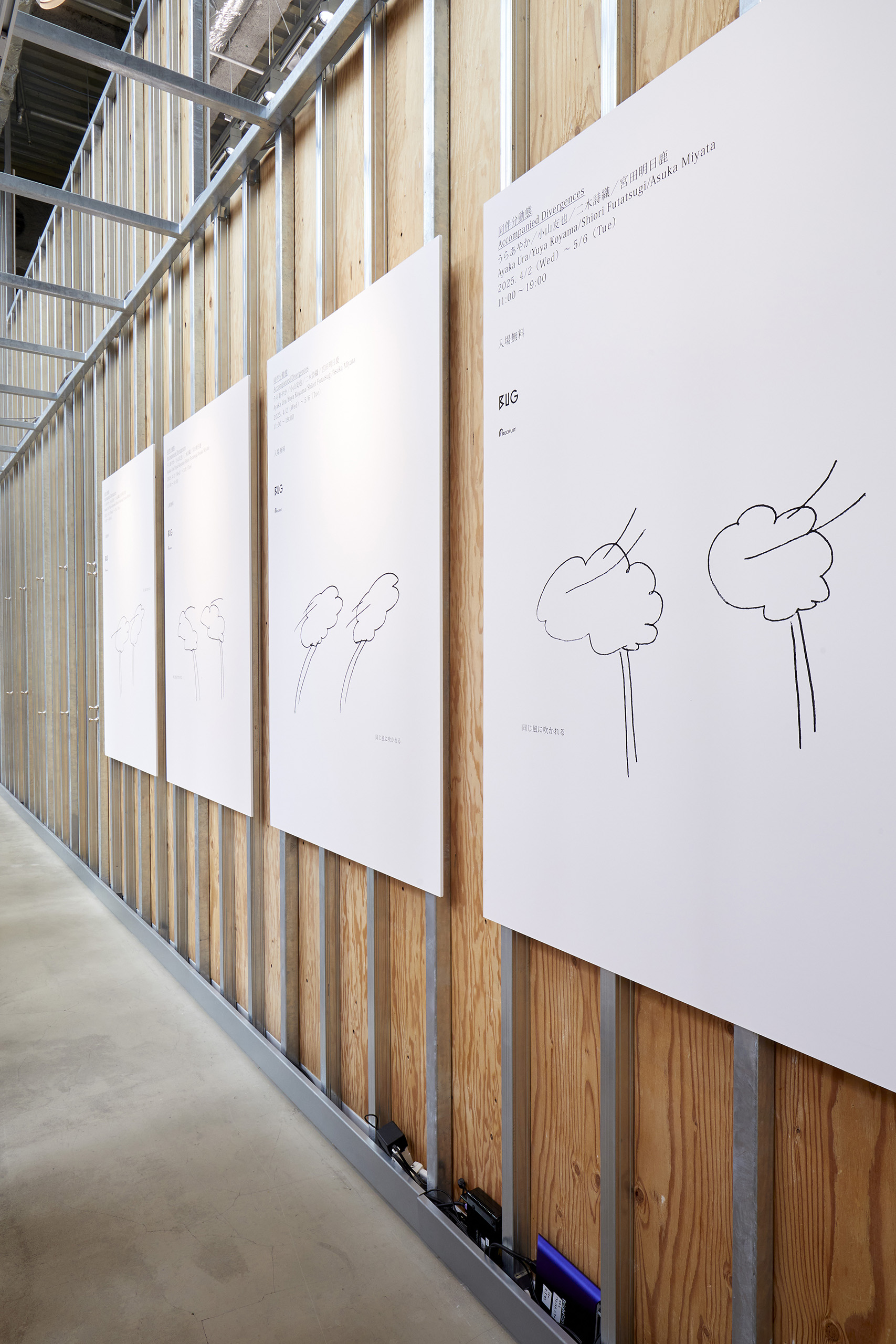 同伴分動態　展示風景